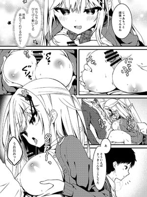 [しとろんの杜 (柚子奈ひよ)] 幼馴染の君が積極的になった日。_11