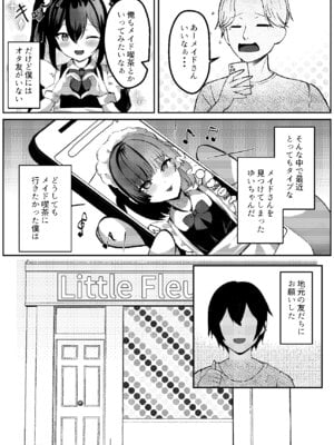 [ぱんきじしぇいくマンガ (夜比奈いくら)] 地雷メイドの淫らな誘惑 [DL版]_03