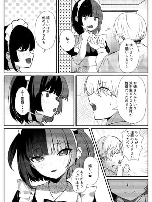 [ぱんきじしぇいくマンガ (夜比奈いくら)] 地雷メイドの淫らな誘惑 [DL版]_07