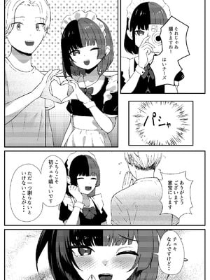 [ぱんきじしぇいくマンガ (夜比奈いくら)] 地雷メイドの淫らな誘惑 [DL版]_08