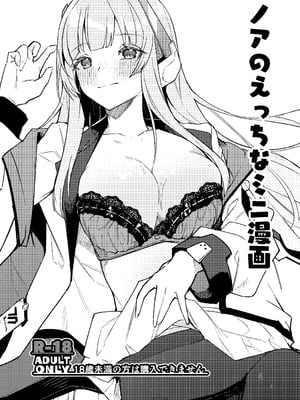 [へたれん] ノア ミニ漫画 (ブルーアーカイブ)