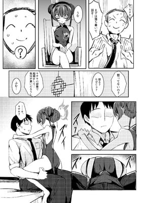 [森林浴 (morito)] 先生との性交を ずうっと...待っておったのじゃ (ブルーアーカイブ) [DL版]_05