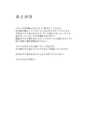 [森林浴 (morito)] 先生との性交を ずうっと...待っておったのじゃ (ブルーアーカイブ) [DL版]_25