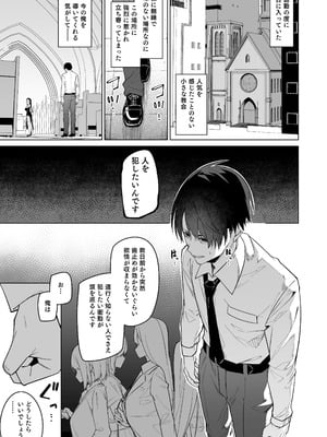 [準特注くろますく (へたれん)] 全肯定シスターに穢れ浄化搾精される本 [DL版]_02