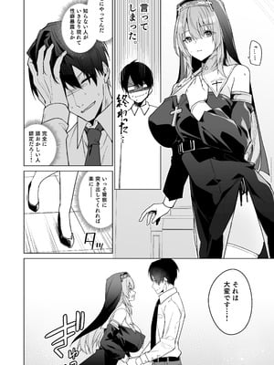 [準特注くろますく (へたれん)] 全肯定シスターに穢れ浄化搾精される本 [DL版]_03