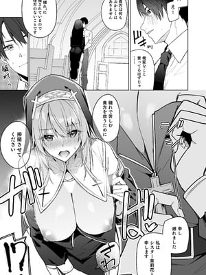 [準特注くろますく (へたれん)] 全肯定シスターに穢れ浄化搾精される本 [DL版]_04