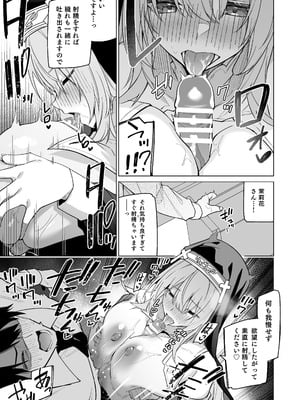 [準特注くろますく (へたれん)] 全肯定シスターに穢れ浄化搾精される本 [DL版]_08