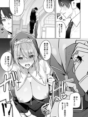 [準特注くろますく (へたれん)] 全肯定シスターに穢れ浄化搾精される本 [DL版]_22