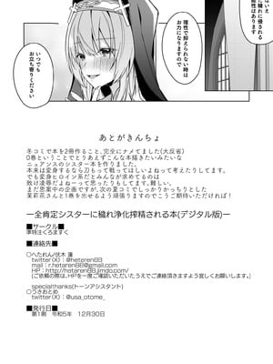 [準特注くろますく (へたれん)] 全肯定シスターに穢れ浄化搾精される本 [DL版]_35
