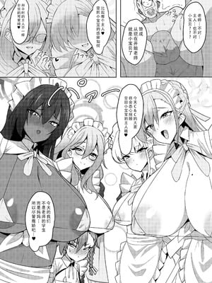 [ウミちゃん工房 (ゼロ電)] ママメイドのおっぱい飲んでちゅっちゅする本❤ (ブルーアーカイブ)｜变成小宝宝吸妈妈女仆们胸部的本（碧蓝档案） [茄某人个人汉化] [DL版]_03