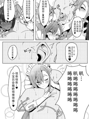 [ウミちゃん工房 (ゼロ電)] ママメイドのおっぱい飲んでちゅっちゅする本❤ (ブルーアーカイブ)｜变成小宝宝吸妈妈女仆们胸部的本（碧蓝档案） [茄某人个人汉化] [DL版]_04