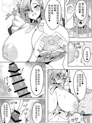 [ウミちゃん工房 (ゼロ電)] ママメイドのおっぱい飲んでちゅっちゅする本❤ (ブルーアーカイブ)｜变成小宝宝吸妈妈女仆们胸部的本（碧蓝档案） [茄某人个人汉化] [DL版]_05