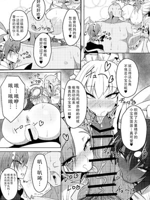 [ウミちゃん工房 (ゼロ電)] ママメイドのおっぱい飲んでちゅっちゅする本❤ (ブルーアーカイブ)｜变成小宝宝吸妈妈女仆们胸部的本（碧蓝档案） [茄某人个人汉化] [DL版]_07