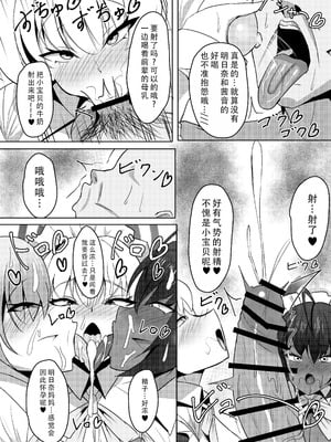[ウミちゃん工房 (ゼロ電)] ママメイドのおっぱい飲んでちゅっちゅする本❤ (ブルーアーカイブ)｜变成小宝宝吸妈妈女仆们胸部的本（碧蓝档案） [茄某人个人汉化] [DL版]_08