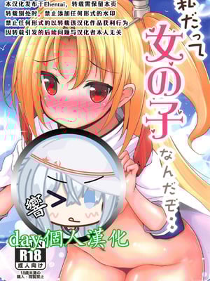 (C94) [Rampancy (跋扈)] 私だって女の子なんだぞ・・ (アズールレーン) [day个人汉化]