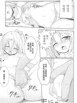 (C94) [Rampancy (跋扈)] 私だって女の子なんだぞ・・ (アズールレーン) [day个人汉化]_08