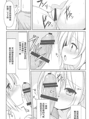 (C94) [Rampancy (跋扈)] 私だって女の子なんだぞ・・ (アズールレーン) [day个人汉化]_10