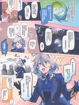(C106) [YUYUHIYU (Yuzuki)] フリーナ様と掟に従わないと出られないえっちな村 (原神) [禁漫漢化組]_05