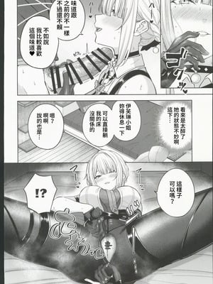 (C106) [manymanyrain (雨暈郁太)] ハングオーバーゼロ (ゼンレスゾーンゼロ) [禁漫漢化組]_07