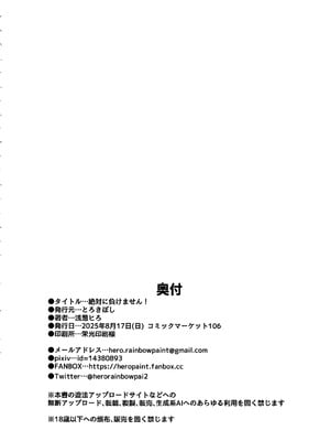(C106) [とろきぼし (浅葱ヒろ)] 絶対に負けません! (ゼンレスゾーンゼロ) [黎欧出资汉化]_27