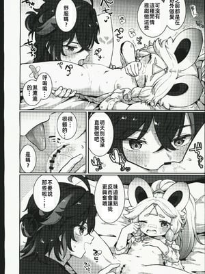 (C106) [キャビラムール (ジラ壱)] カチーナちゃん大丈夫？ (原神) [禁漫漢化組]_15