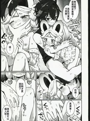 (C106) [キャビラムール (ジラ壱)] カチーナちゃん大丈夫？ (原神) [禁漫漢化組]_16