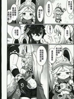 (C106) [キャビラムール (ジラ壱)] カチーナちゃん大丈夫？ (原神) [禁漫漢化組]_31