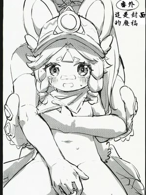 (C106) [キャビラムール (ジラ壱)] カチーナちゃん大丈夫？ (原神) [禁漫漢化組]_33
