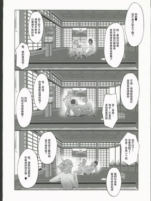 (C106) [丸杏亭 (マルコ)] 稲妻湯けむり銭湯夜話 (原神) [禁漫漢化組]_25
