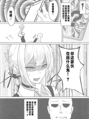 (C106) [毎日エンゼル] ナイトミッション~私に催◯など、効くわけないだろう？~ (ゼンレスゾーンゼロ) [禁漫漢化組]_04