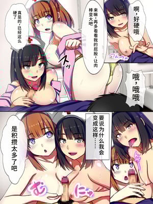 [NCP (川乃雅慧)] お医者ごっこ～常識変換で患者もナースも、女医の常識も自在にコントロール [蓝枫个人翻译]_03