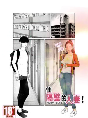 [平仮名で、べろきす (Velokisss)] 隣のひとづまさん！｜住隔壁的人妻！ [中国翻訳]