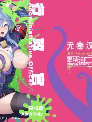 [準特注くろますく(へたれん)] 行政官リベンジマッチ (ブルーアーカイブ) [无毒汉化组] [DL版]