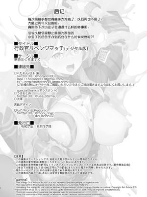 [準特注くろますく(へたれん)] 行政官リベンジマッチ (ブルーアーカイブ) [无毒汉化组] [DL版]_30