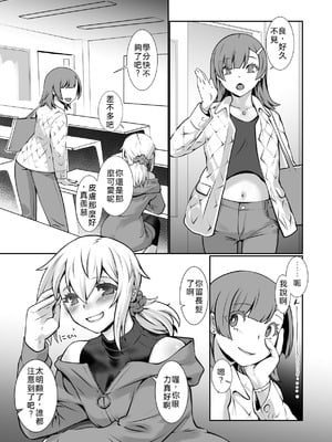 [龍企画 (龍炎狼牙)] チャラかった後輩がこんなにオトメになりました。 [DL版] [WPSX润色]_02