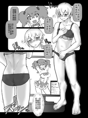 [龍企画 (龍炎狼牙)] チャラかった後輩がこんなにオトメになりました。 [DL版] [WPSX润色]_06