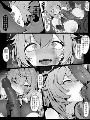 [色孽神選] 甘雨の本性 (原神) [中国語] [無修正]_14