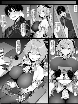 [色孽神選] 甘雨の本性 (原神) [中国語] [無修正]_33