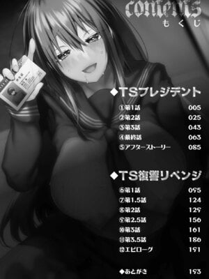 [海老名えび] TSリベンジャーズ [DL版]_004