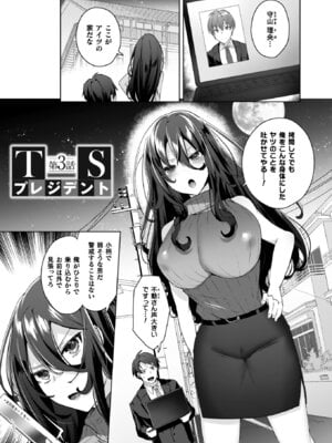 [海老名えび] TSリベンジャーズ [DL版]_043