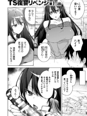 [海老名えび] TSリベンジャーズ [DL版]_124