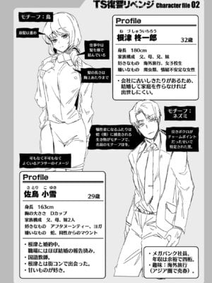 [海老名えび] TSリベンジャーズ [DL版]_128
