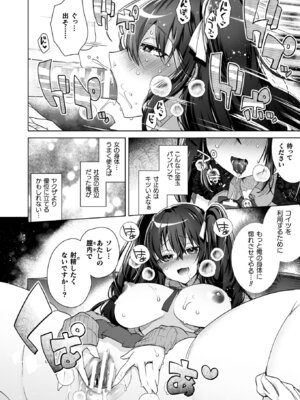 [海老名えび] TSリベンジャーズ [DL版]_142
