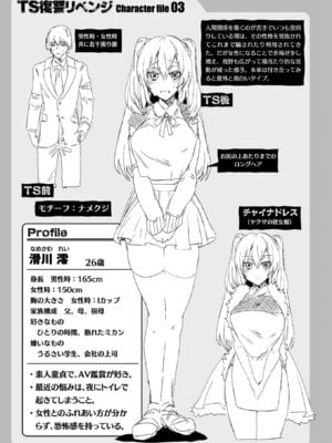 [海老名えび] TSリベンジャーズ [DL版]_155