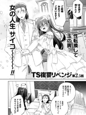 [海老名えび] TSリベンジャーズ [DL版]_156