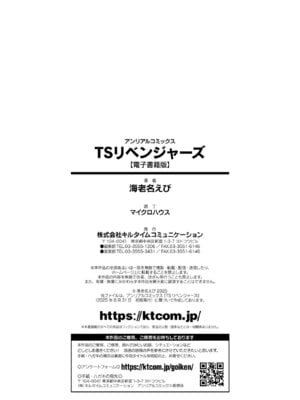 [海老名えび] TSリベンジャーズ [DL版]_194