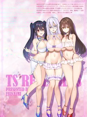 [海老名えび] TSリベンジャーズ [DL版]_196