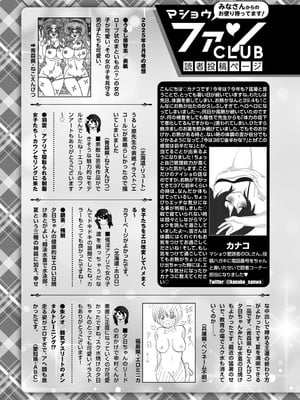 コミックマショウ 2025年10月号 [DL版]_250