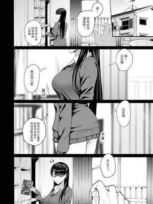 [甘噛本舗 (まんの)] 入り浸りギャルにま〇こ使わせて貰う話4 [中国翻訳] [DL版] [NikoNeko]_07