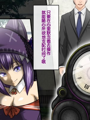 [達急堂 (ヤマトにゃ音)] 仔悪魔の卑蜜童具 ～時間停止～ [中国翻訳]_012